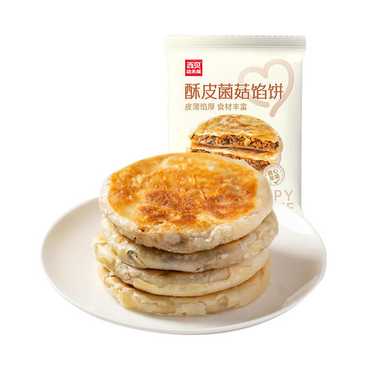 西贝功夫菜 酥皮菌菇馅饼 200g（100g*2片）/400g（4片装）【社群】 商品图5