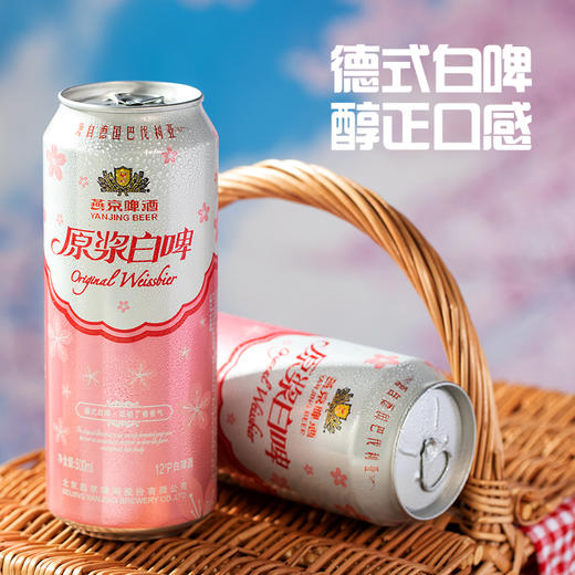 【折扣】燕京 原浆白啤（桃花版） 500ml*12听 整箱 商品图4