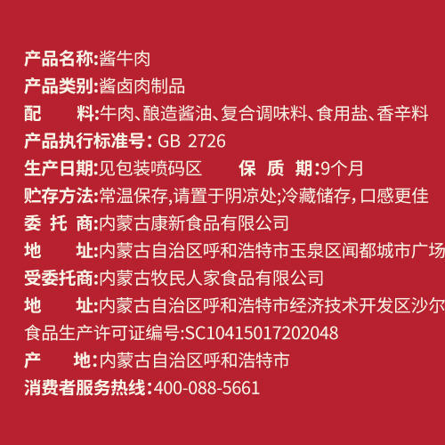 0️⃣添加酱牛肉超值装10包/康新牧场牛肉组合 商品图7