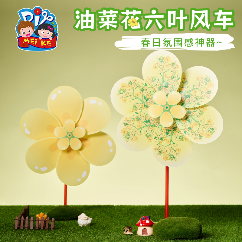 M2214 油菜花六叶风车