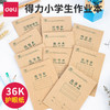 20本/套【Deli/得力文具！D3620骑马钉学生作业本子】田田格，涂涂划划，字字练心意。学生教师必备，笑看功课提高，欢乐学习从此开始！ 商品缩略图0