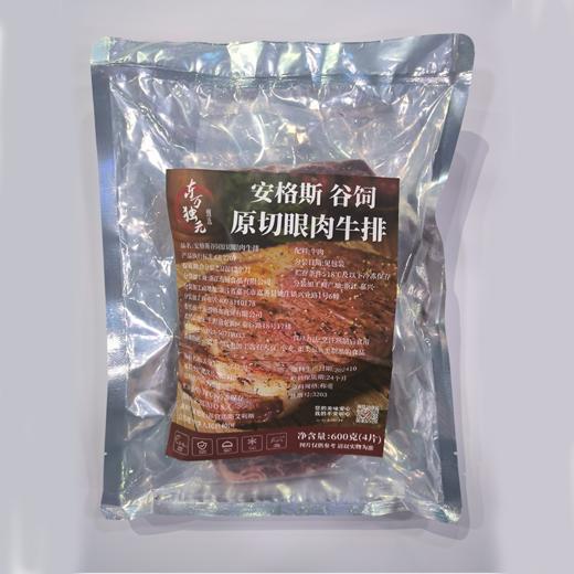 【独元】  阿根廷安格斯谷饲原切眼肉牛排600g（4片） 商品图3