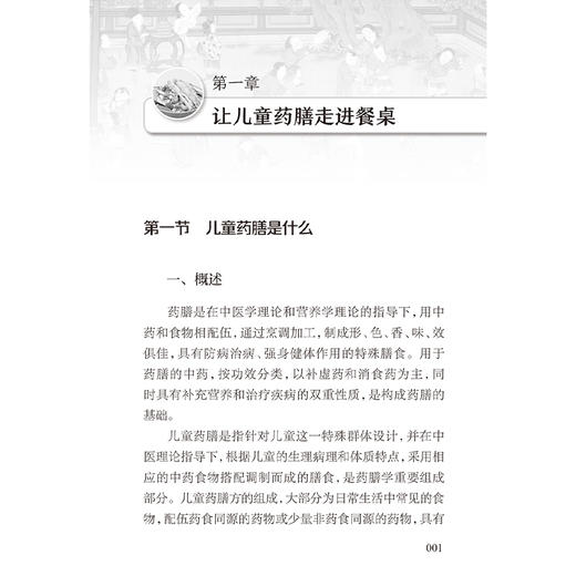 古今儿童药膳研究与应用 梁佳 胡春宇 儿童食养药膳 吃什么能注意力更集中 感冒了怎么吃 腹泻怎么吃 9787117375795人民卫生出版社 商品图4