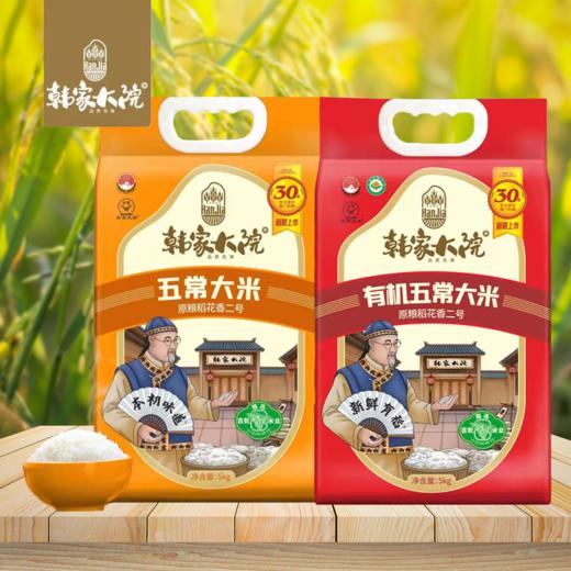 韩家大院五常大米原粮稻花香2号 5斤装/10斤装【国sir严选】 商品图0
