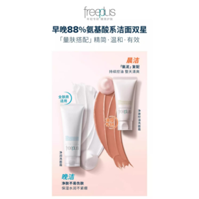 9楼母婴生活馆 freeplus芙丽芳丝氨基酸系洗面霜温润洁面奶焕亮男女保湿100g 吊牌价：160元 活动价：129元