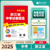【备考2025】 浙江中考英语 浙江省中考试卷精选 商品缩略图0