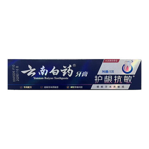 云南白药牙膏护龈抗敏110g 商品图0