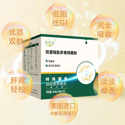 补芝华双源短肽特膳粉 商品图1