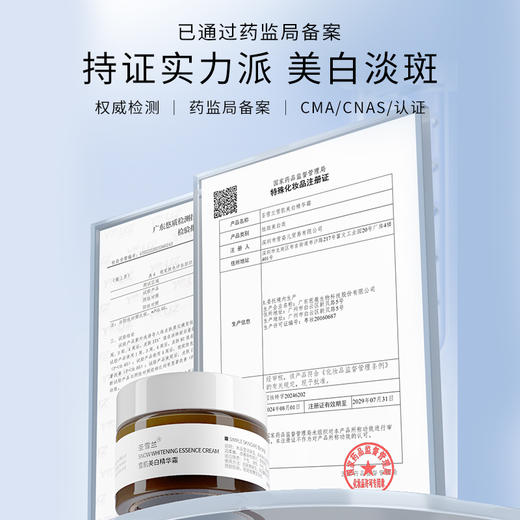【自营】圣雪兰 雪肌美白霜 药监局特证，3.24%烟酰胺+22%传明酸+377三管齐下 4周去黄淡化斑点 商品图2