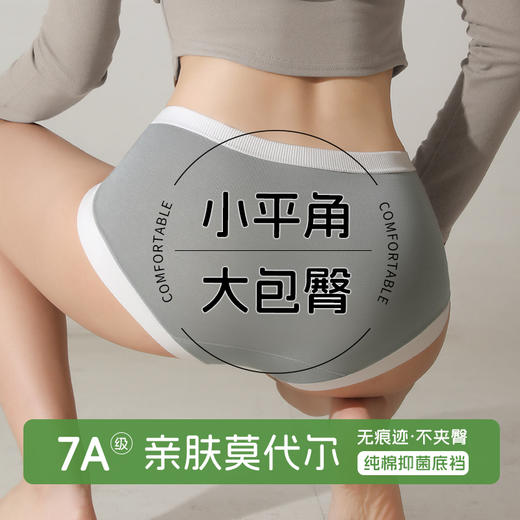【7A抑菌】洁丽雅3条装中腰莫代尔女士内裤纯棉抑菌裆平角裤 商品图7