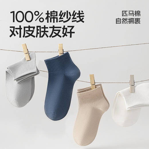 宝子们看过来，嘎嘎好穿的棉袜 拾袜记吸汗防臭纯色女士/男士短筒袜  内外皆棉，快速吸汗，透气干爽 7A抗菌防臭，脱鞋尴尬不再有  商品图5