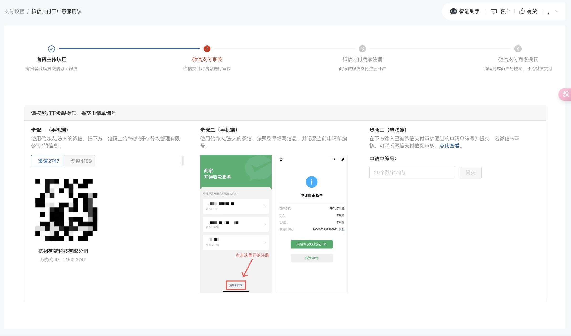 微信支付开户意愿确认（原微信支付实名认证）说明- 帮助中心- 有赞