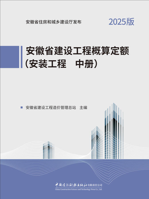 安徽省建设工程概算定额 （安装工程上、中、下册) 商品图7