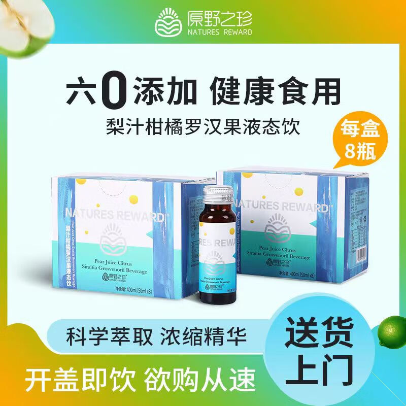 【女神节】骏丰原野之珍梨汁柑橘罗汉果液体饮50ML*8