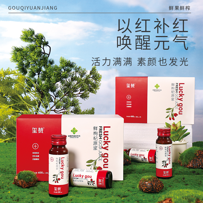 玺赞400ml红枸杞原浆