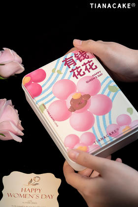 🌷有钱花花饼干礼盒🌷