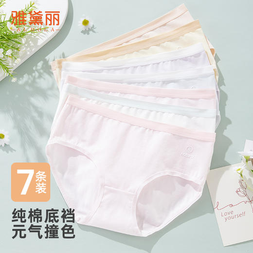 【7条装】雅黛俪女士中腰内裤舒适透气纯棉裆底糖果色女生三角裤头 商品图0