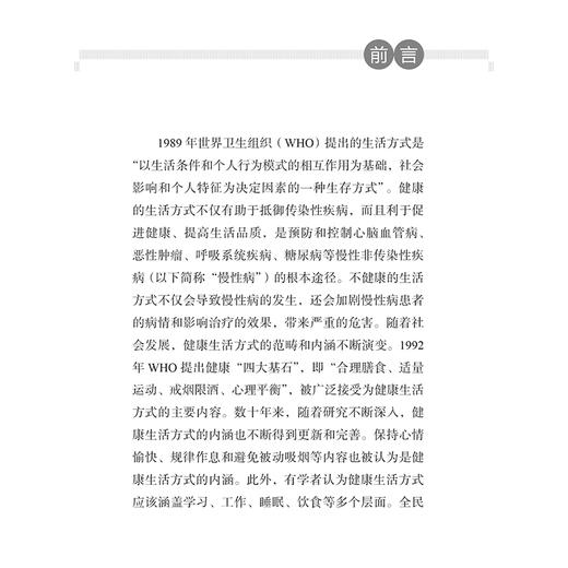 健康生活方式核心信息2023年 中国疾病预防控制中心 涵盖三减三健合理膳食适量运动戒烟限酒心理健康日常卫生疫苗接种合理用药等 商品图2