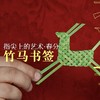 正安 春分调衡·竹马书签手工材料包套装 融合节气的指尖艺术 把春天签回家 商品缩略图0