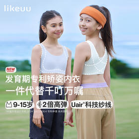 ubras旗下likeuu儿童内衣女学生初高中美背大童发育期背心矫姿佳ZY