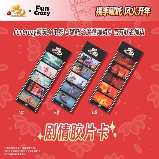 Fun Crazy 哪吒之魔童闹海 剧情胶片卡 国谷 商品图0