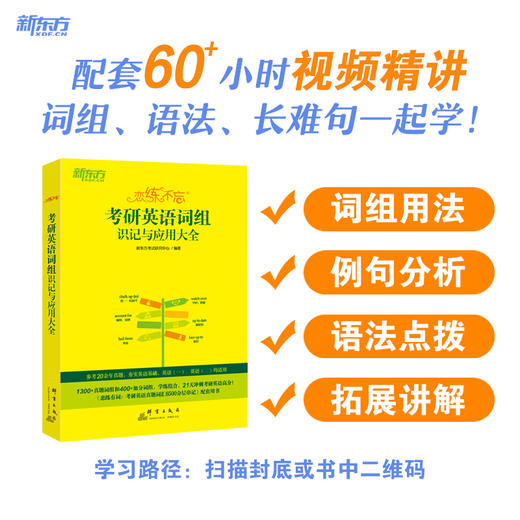 2026考研 恋练不忘考研英语词组识记与应用大全 商品图1