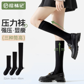 小粗腿有救啦~拾袜记「压力小腿袜」  美腿显瘦，弹性十足，修饰腿型，显高显瘦，经典百搭，质量超级好