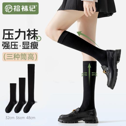 小粗腿有救啦~拾袜记「压力小腿袜」  美腿显瘦，弹性十足，修饰腿型，显高显瘦，经典百搭，质量超级好 商品图0