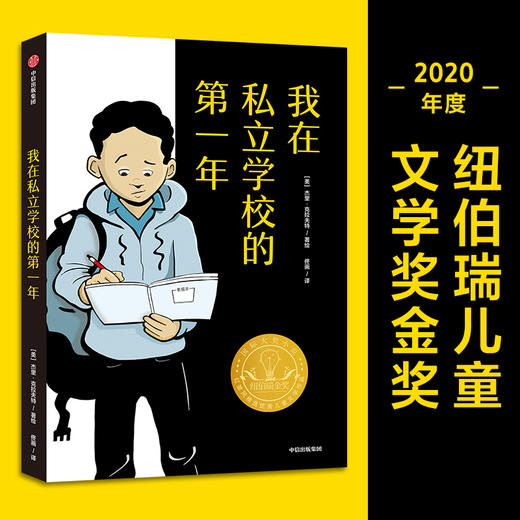我最好的朋友+我在私立学校的第一年（2册套装） 商品图1