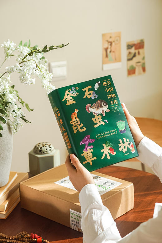 送《金石昆虫草木状：绝美中国博物手绘》刷边特装礼盒｜三联中读知识会员（年卡） 商品图11
