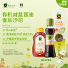 【下单即赠有机宝宝面条】乐童有机酱油160ml+乐童有机番茄沙司320g 商品缩略图1