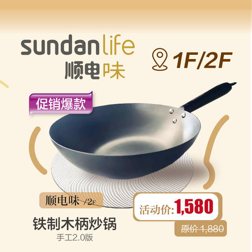 顺电味 铁制木柄炒锅 手工2.0版 商品图0