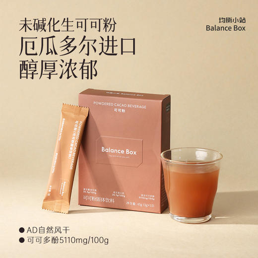 生可可粉 | 3g*15袋/盒 未碱化 健身烘焙冲饮咖啡伴侣 便携包装 均衡小站 商品图0