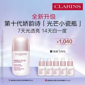 娇韵诗透亮焕白淡斑匀净专研精华50ml赠精华7mlx5