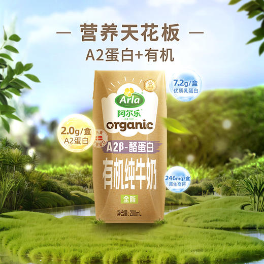 arla阿尔乐A2β-酪蛋白有机全脂纯牛奶200ml*20盒 商品图7