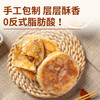 西贝功夫菜 酥皮菌菇馅饼 200g（100g*2片）/400g（4片装）【社群】 商品缩略图1