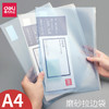 到手10个【Deli/得力文具！5588拉链袋】防尘防水；透明磨砂PP文件袋，资料袋，课本分类收纳袋，磨砂拉边袋，多功能档案袋，办公学习好帮手！ 商品缩略图0