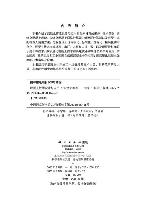 混凝土智能设计与应用 商品图2