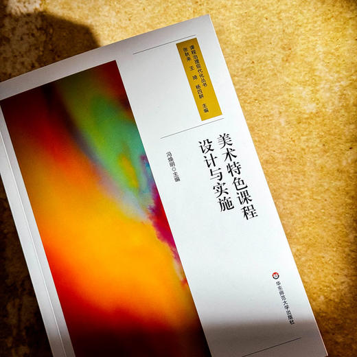 美术特色课程设计与实施 商品图1