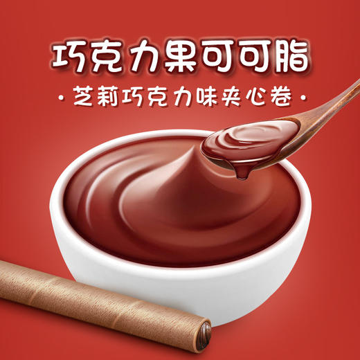 Gery芝莉巧克力味夹心卷饼干70g*4盒装进口【XPTX】 商品图2