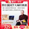 【课程】曾仕强讲《易经的智慧》-210讲-【私域专属】 商品缩略图0