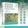 情绪取向家庭治疗：恢复联结与促进韧性 商品缩略图0