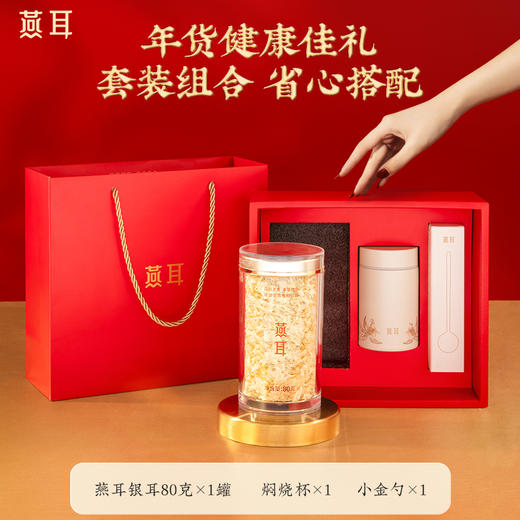 燕耳礼盒（燕耳系列Y01） 商品图0