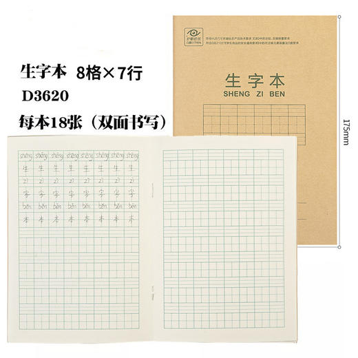 20本/套【Deli/得力文具！D3620骑马钉学生作业本子】田田格，涂涂划划，字字练心意。学生教师必备，笑看功课提高，欢乐学习从此开始！ 商品图8