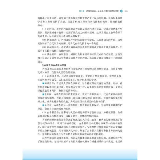人工智能通识基础（人文艺术）/国家教材建设重点研究基地重点成果/许端清 陈静远 唐谈 李爽编著/浙江大学出版社 商品图4
