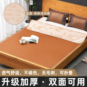 【家用双面凉席】榻榻米藤席 可折叠双面冰丝席 夏季席子草席竹席炕席