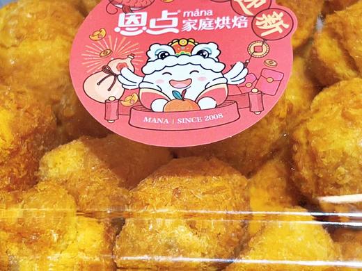 【恩点】咸蛋黄肉松球|250g|咸蛋黄加肉松，吃起来超香【自提】注：下单6个月内有效，过期将退款，请尽快到店核销 商品图0