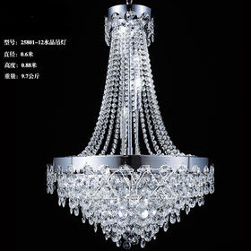 25801-12水晶灯（运费自理）
