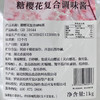 恒记糖樱花复合调味酱1kg樱花酱冲饮水果汁面包烘焙奶茶店原料 商品缩略图6
