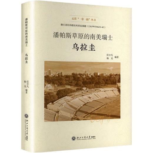 潘帕斯草原的南美瑞士 乌拉圭 商品图0